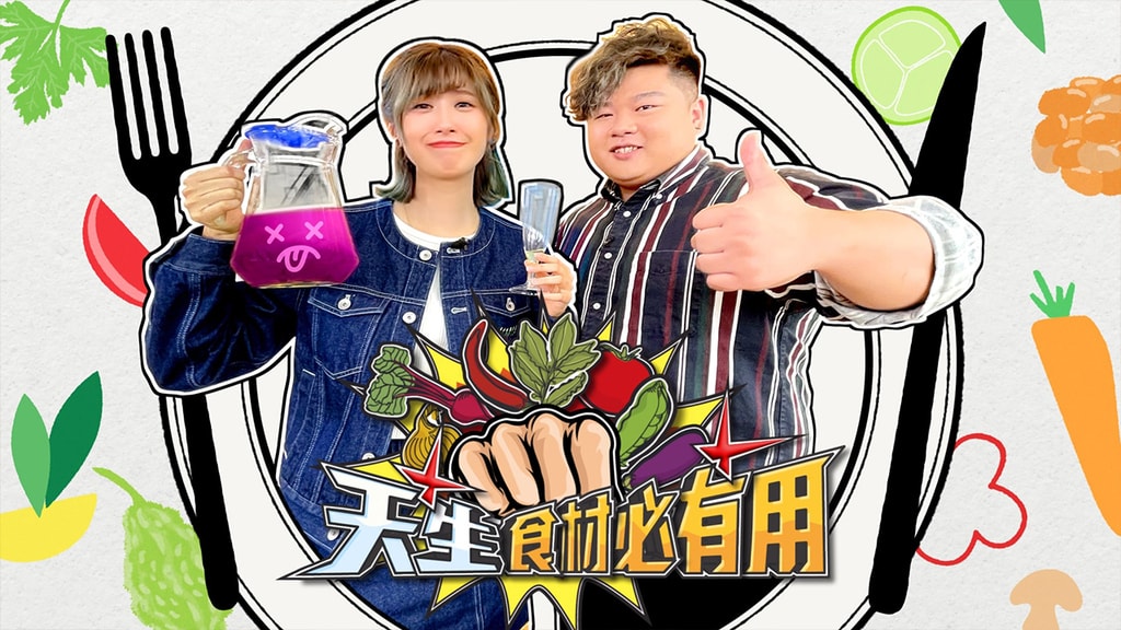 拜託了冰箱 | ViuTV
