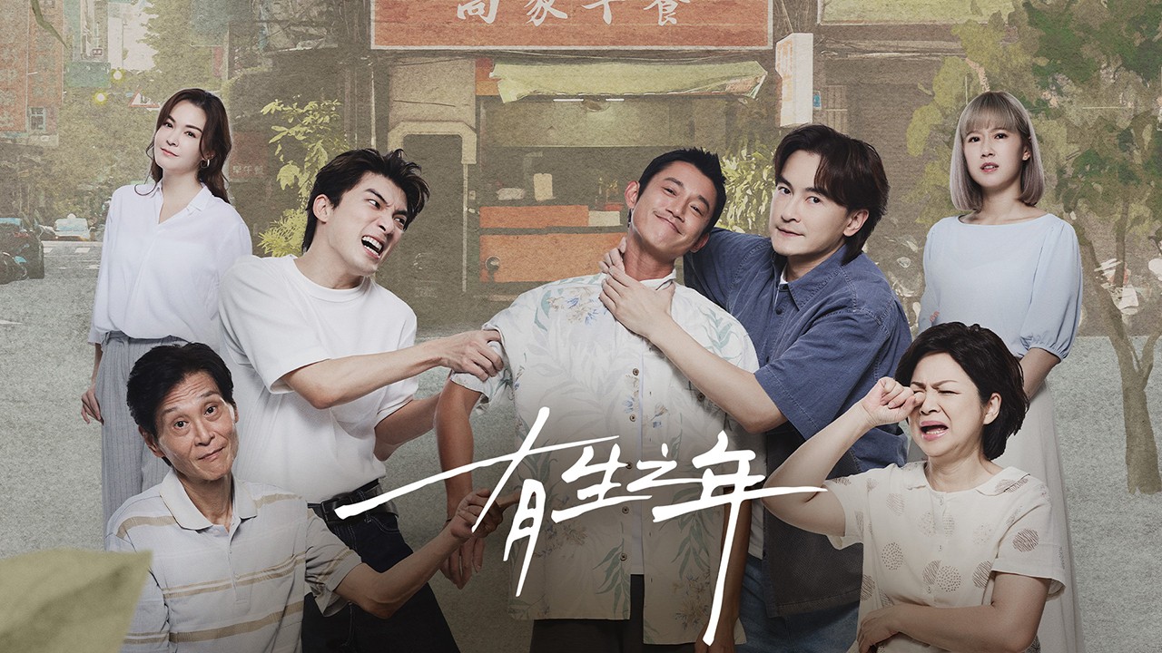 海的開始 | ViuTV