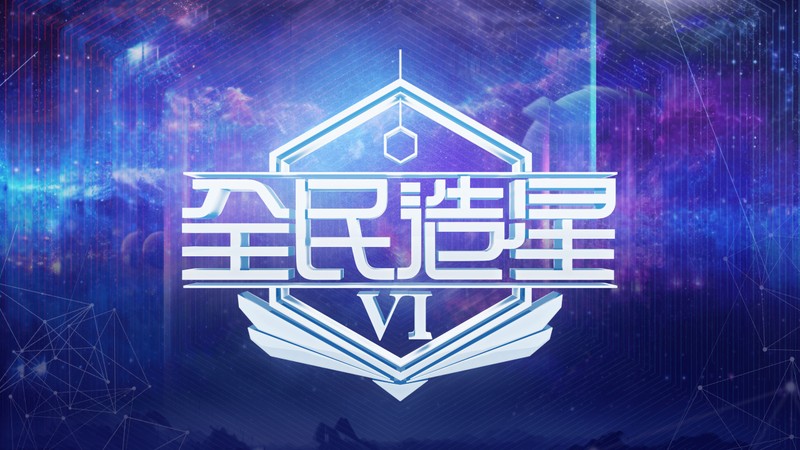 全民造星VI | 第31集 | 人細鬼大 | ViuTV