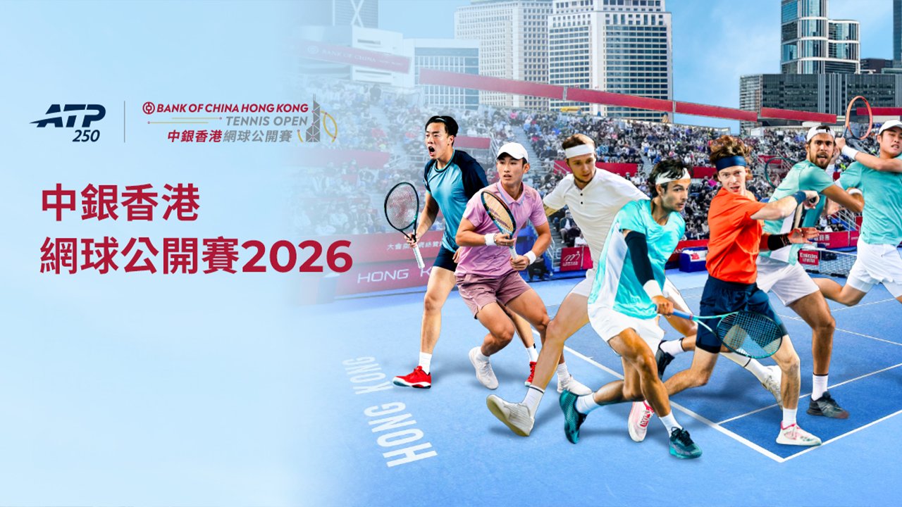 中銀香港網球公開賽2026 | ViuTV